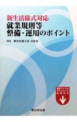 労使トラブル円満解決のための就業規則関連書式作成ハンドブック（CD-R