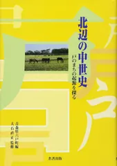 北辺の中世史
