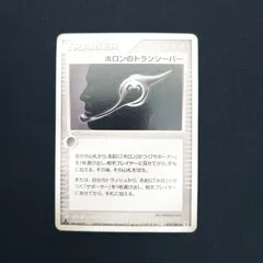 35 ポケモンカード ホロンのトランシーバー