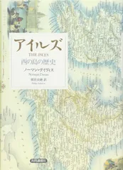 アイルズ 西の島の歴史