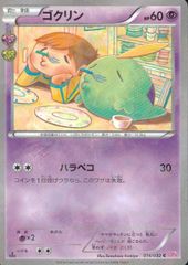 ゴクリン C XY BREAK コンセプトパック ポケキュンコレクション キラ