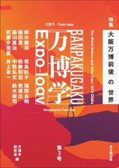 週末特価　万博の原点がここに【絶版／希少／資料価値】イベント・展示映像事典 週末特価 万博の原点がここに【絶版／希少／資料価値】イベント・展示