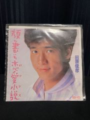 山下敬二郎 JP-5095赤盤 白い夜霧のブルース/今日の涙は明日の虹さ