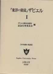 「東洋の使徒」ザビエル (1)