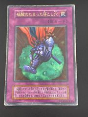 硫酸のたまった落とし穴 遊戯王カード 初期 PSA10 - メルカリ