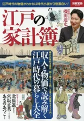 江戸の家計簿 (別冊宝島 2439)