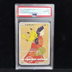 PSA10】ピカチュウ 見返り美人 切手セット PROMO 227/S-P 1枚 - メルカリ