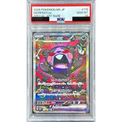 状態難/PSA10鑑定済〕モルペコex【SAR】{115/081} - メルカリ