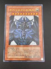 遊戯王 オベリスクの巨神兵 PSA9 シークレット ゲームボーイ特典 G4