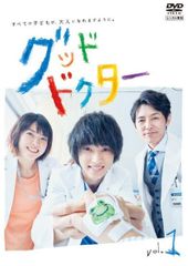 グッドドクター TVドラマ 全5巻 DVD 山崎賢人 上野樹里 藤木直人