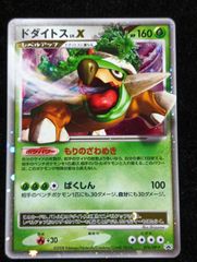 ポケモンカードゲーム 天空のレックウザ 裂空のデオキシス 003/019 VS
