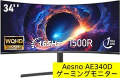 Aesno AE340D 34インチ ウルトラワイド 湾曲ゲーミングモニター - メルカリ