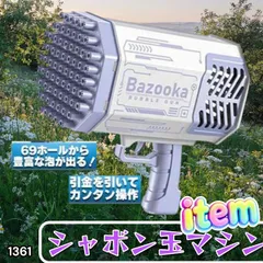 #1361 シャボン玉 電動 バブルガン パープル おもちゃ バズーカー バブルマシン バブルシャワー 連続噴射 LEDライト ※北海道、沖縄本島、沖縄の離島、その他離島へは別途配送料有り