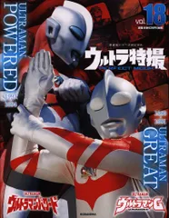 講談社 講談社シリーズMOOK ウルトラ特撮PERFECT MOOK vol.18 ウルトラマンG/ウルトラマンパワード/外伝的単発ドラマ