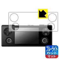 PDA工房 AYANEO Pocket MICRO 2 対応 ブルーライトカット[反射低減] 保護 フィルム 日本製