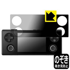 PDA工房 AYANEO Pocket MICRO 2 対応 Privacy Shield 保護 フィルム 覗き見防止 反射低減 日本製