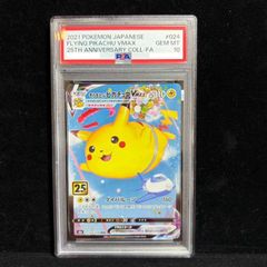 PSA10】ピカチュウ マクドナルド ハッピーセット2025 PROMO 020/M-P 1