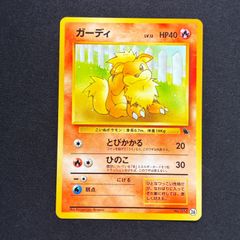 u*f様 ポケモンカード ガーディ 旧裏 LV.12 No.058 26 - メルカリ