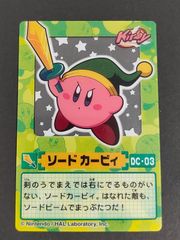 星のカービィ ソードカービィ プププ認定証シール ニッスイ キラ