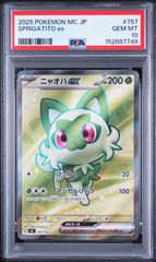 【即日配送】PSA10ニャオハex バトルアカデミー キラ 002/066 即日配送】PSA10ニャオハex バトルアカデミー キラ 002/066 - メルカリ