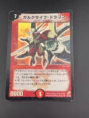 【中古品】 ガルクライフ・ドラゴン　S4/S5 スーパーレア　デュエルマスターズ　トレカ