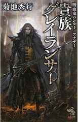 プレデター (二見文庫 モ 1-1 ザ・ミステリ・コレクション.) - メルカリ