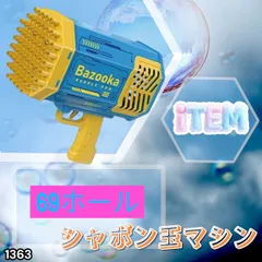 #1363 シャボン玉 電動 バブルガン ブルー おもちゃ バズーカー バブルマシン バブルシャワー 連続噴射 LEDライト ※北海道、沖縄本島、沖縄の離島、その他離島へは別途配送料有り