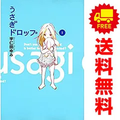 うさぎドロップ １～10巻 漫画 全巻セット 完結 ＦＥＥＬコミックス 宇仁田ゆみ 祥伝社（ワイド版）
