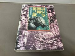 ゴジラ1.0 完全記録集 70周年記念作品 THE RECORD OF G1.0 - メルカリ