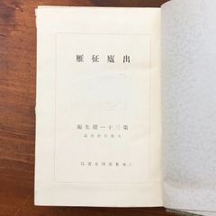 梵我一如への方法論 知識の道 シュリ・オーロビンド 永田文昌堂 1975年