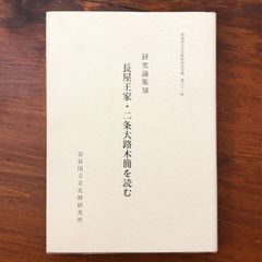 小林行雄考古学選集 第1巻 弥生文化の研究 - メルカリ