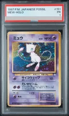 【psa1】ミュウ  キラ 旧裏[PMCG3](拡張パック 第3弾 「化石の秘密」)