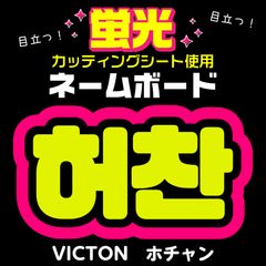 EXO☆カイ/KAI】蛍光ネームボード ハングル 韓国語 ファンサ ネムボ