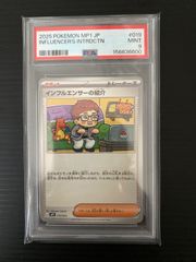 PSA9】インフルエンサーの紹介 プロモ (019/023) スタートデッキ100