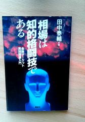 相場は知的格闘技である - メルカリ