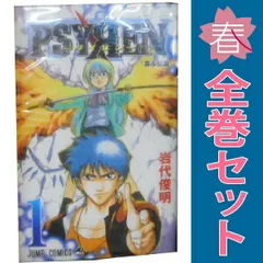 ＰＳＹＲＥＮ－サイレン－ １～16巻 漫画 全巻セット 完結 ジャンプコミックス 岩代俊明 集英社（少年コミック）