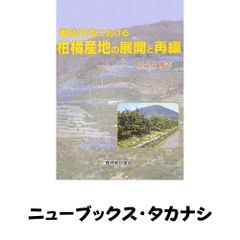 戦後日本の地方議会 : 1955～2008 戦後日本の地方議会: 1955~2008 (MINERVA人文・社会科学叢書 145