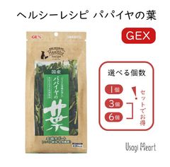 【新品】ヘルシーレシピ パパイヤの葉 12g GEX