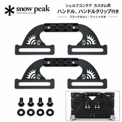 ⭕️お得セット スノーピーク フラットバーナー五徳ゴトク+アシナガ