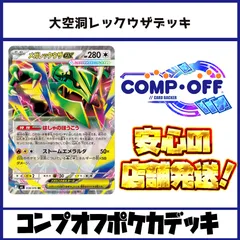 大空洞レックウザデッキ　コンプオフポケカデッキ【ファボPK1225】