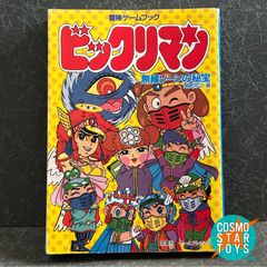 帯ひろ志 新がんばれゴエモン 地獄編 全2巻セット コミックボンボン KC