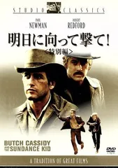 明日に向かって撃て!〈特別編〉 [DVD] ポール・ニューマン,ロバート・レッドフォード,キャサリン・ロス(中古)