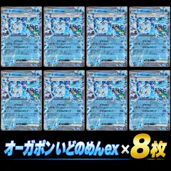 オーガポン いどのめんex RR 8枚セット 050/187 ポケモンカード