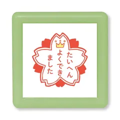 こどものかお スタンプ Nミニポンスタンプ たいへんよくできました／インクカラー：あか／0550-002