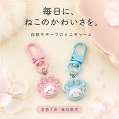 猫 肉球 キーホルダー ブルー チャーム かわいい アクセサリー プレゼント
