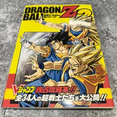 【ドラゴンボールZ2 全開ぶっちぎりの超パワー!!!】Vジャンプブックス バンダイ公式 集英社 攻略本 Dragon Ball Z 2 Strategy Guide V Jump Shueisha Vintage Japan