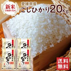 令和7年産 丹波産コシヒカリ20kg 特別栽培米 送料無料 - メルカリ