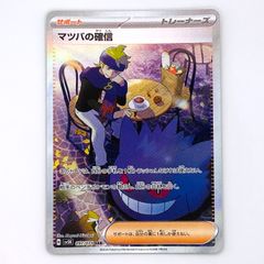 マツバの確信 097/071Gemix10GOLD PSA10相当？ - メルカリ