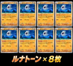 ポケモンカードゲーム 「ルナトーン R」8枚セットです
