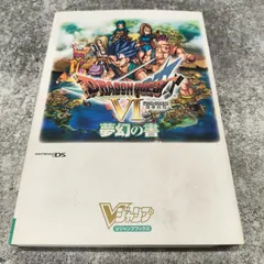 【ドラゴンクエストVI 幻の大地 夢幻の書】Vジャンプブックス 集英社 堀井雄二 鳥山明 ドラクエ6 攻略本 Strategy Guide Dragon Quest VI Yuji Horii